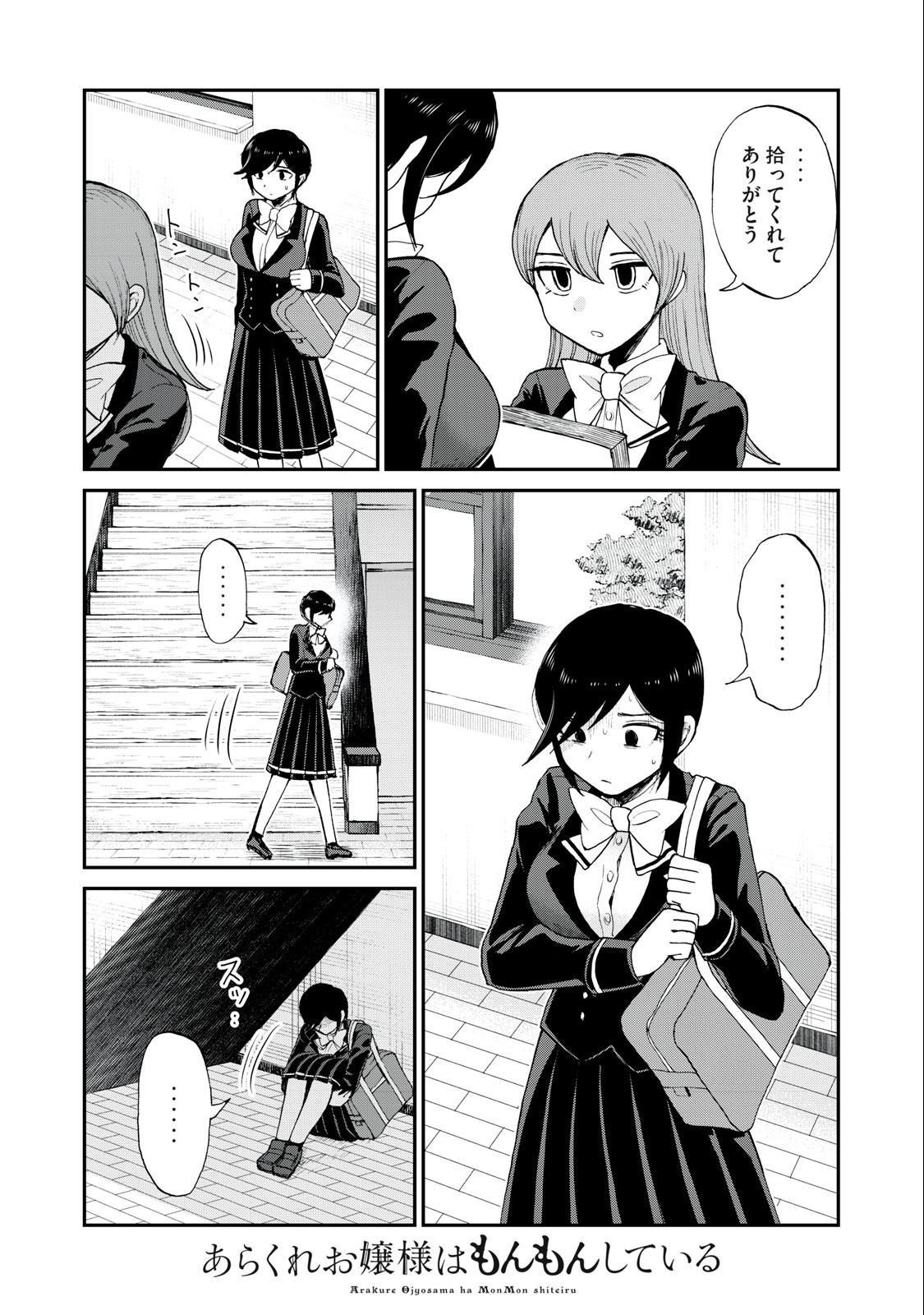 ARAKURE OJOUSAMA WA MONMON SHITEIRU - RAW Chapter 31.2 page 9 - nihonkuni.com
