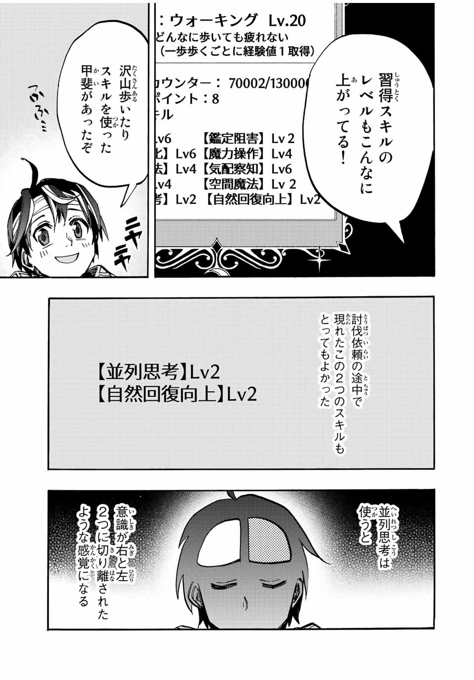 Read ISEKAI WALKING Chapter 19 [High Quality / Full] - Page 9 - nicomanga.com