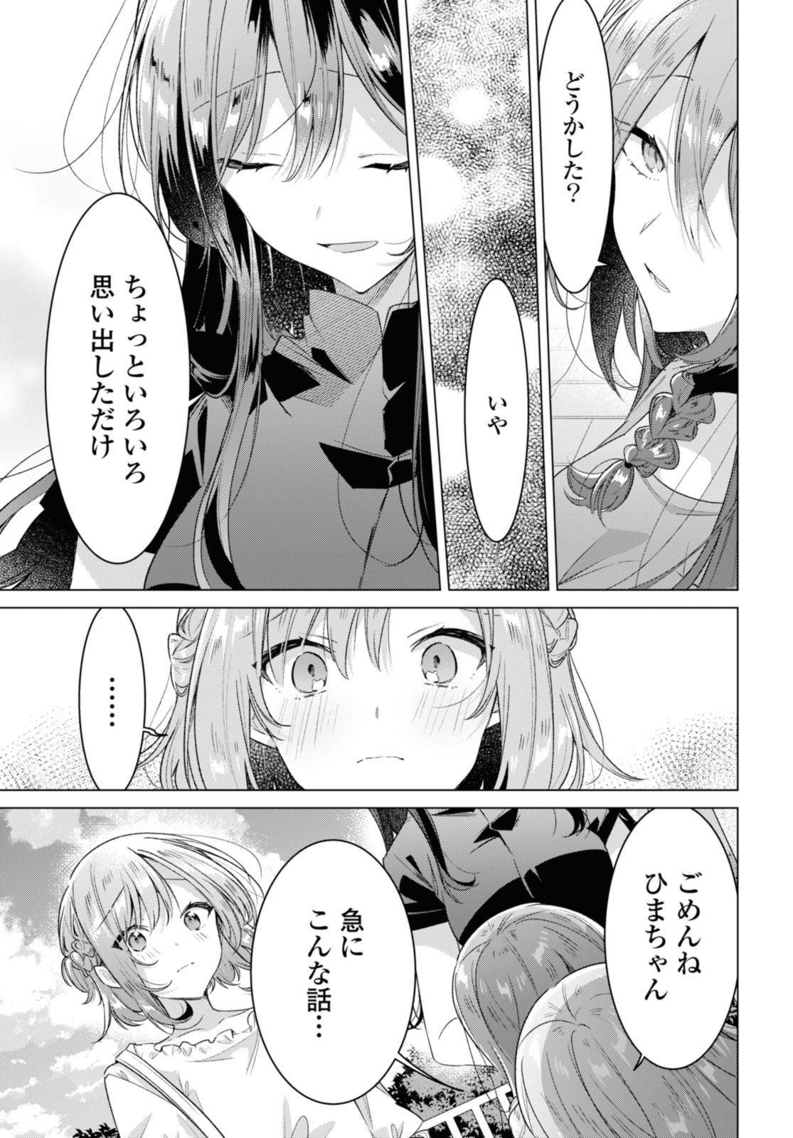 SASAYAKU YOU NI KOI O UTAU Chapter 34.4 page 9 - nihonkuni.com