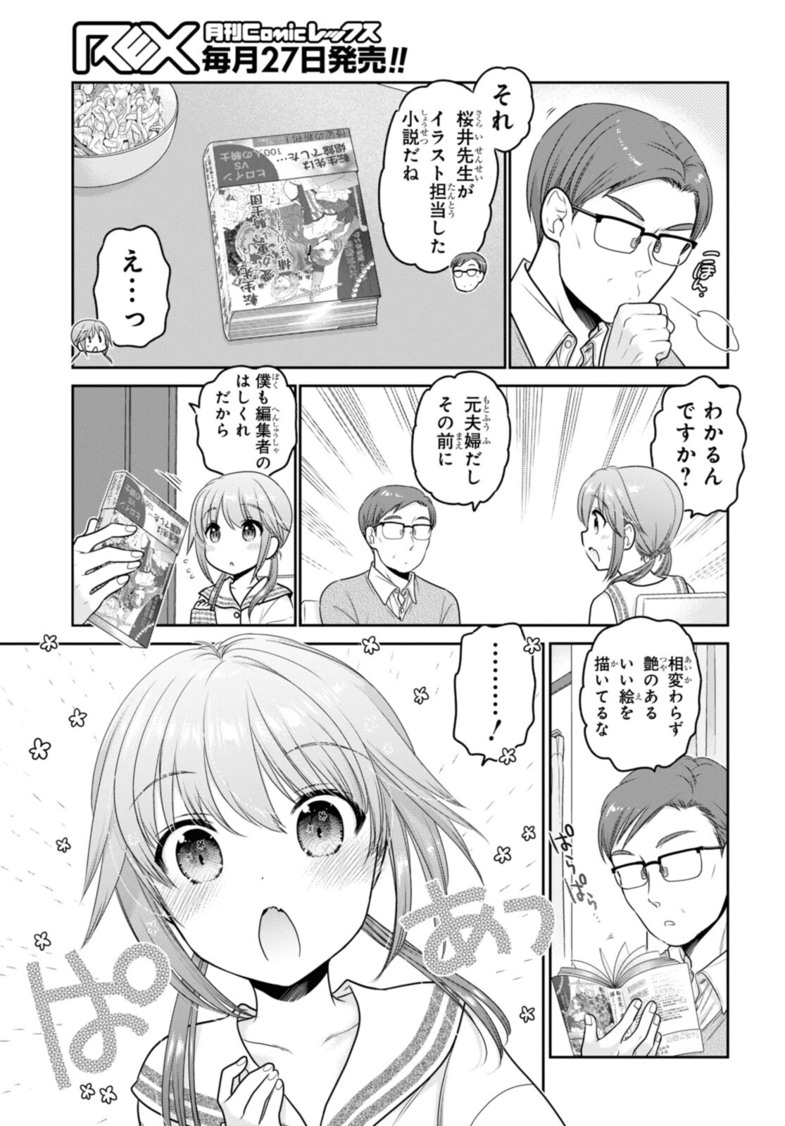 SHISHUNKI-CHAN NO SHITSUKEKATA - RAW Chapter 27.1 page 9 - nihonkuni.com