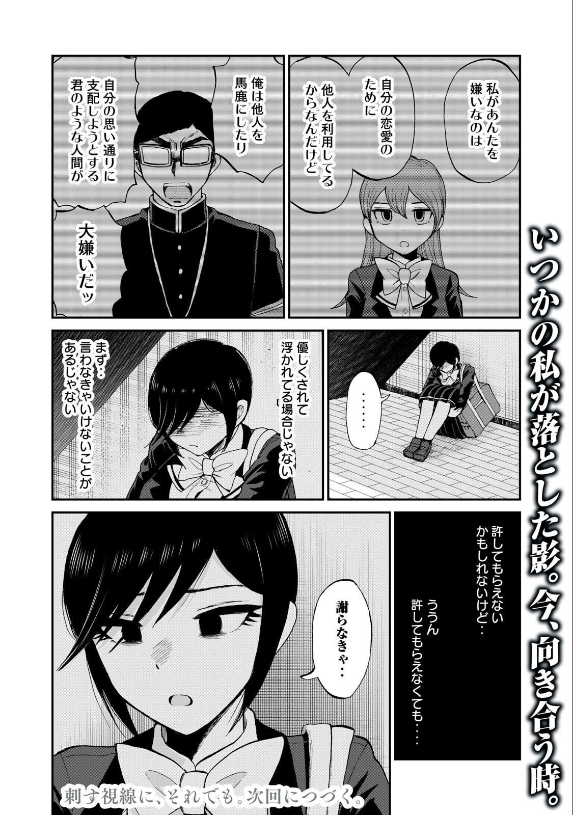 ARAKURE OJOUSAMA WA MONMON SHITEIRU - RAW Chapter 31.2 page 10 - nihonkuni.com