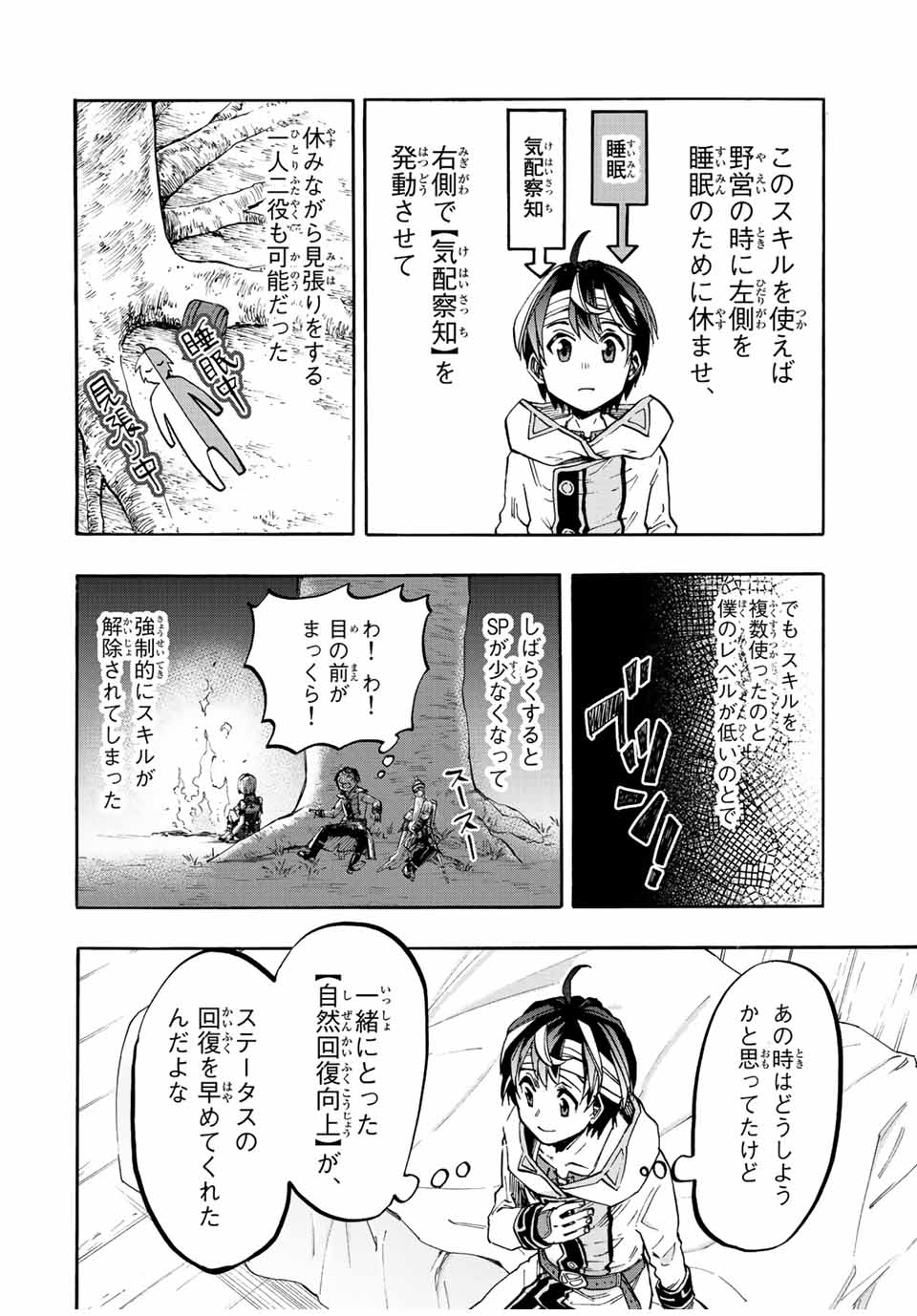 Read ISEKAI WALKING Chapter 19 [High Quality / Full] - Page 10 - nicomanga.com