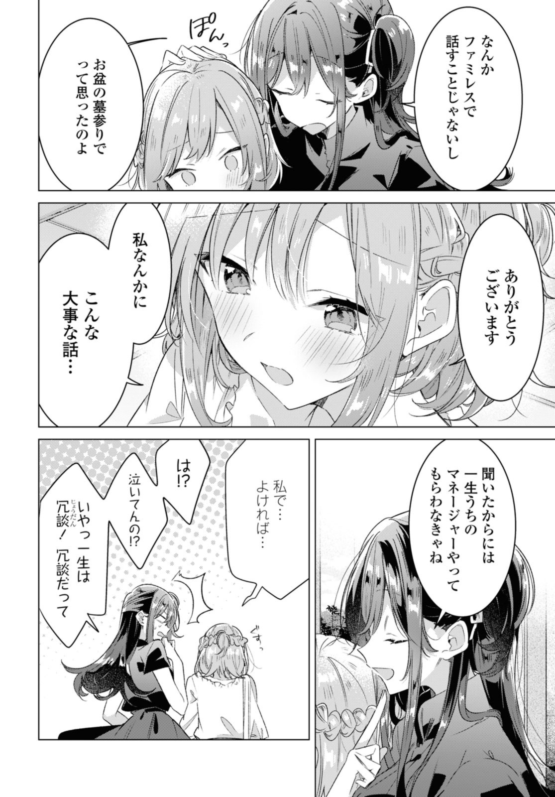 SASAYAKU YOU NI KOI O UTAU Chapter 34.4 page 10 - nihonkuni.com