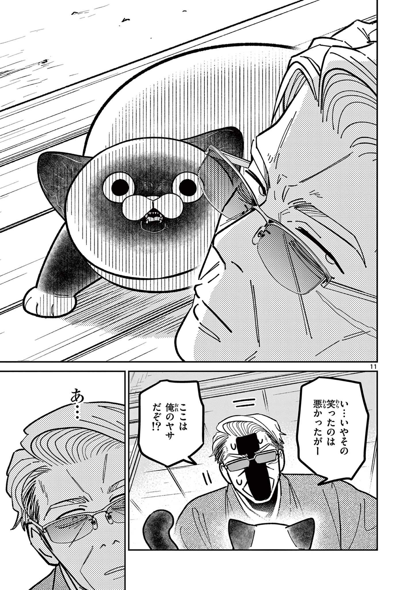 OJI-SAN TO NYANKICHI Chapter 8 page 11 - nihonkuni.com