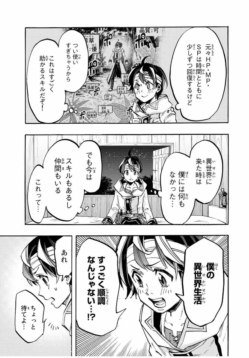 Read ISEKAI WALKING Chapter 19 [High Quality / Full] - Page 11 - nicomanga.com