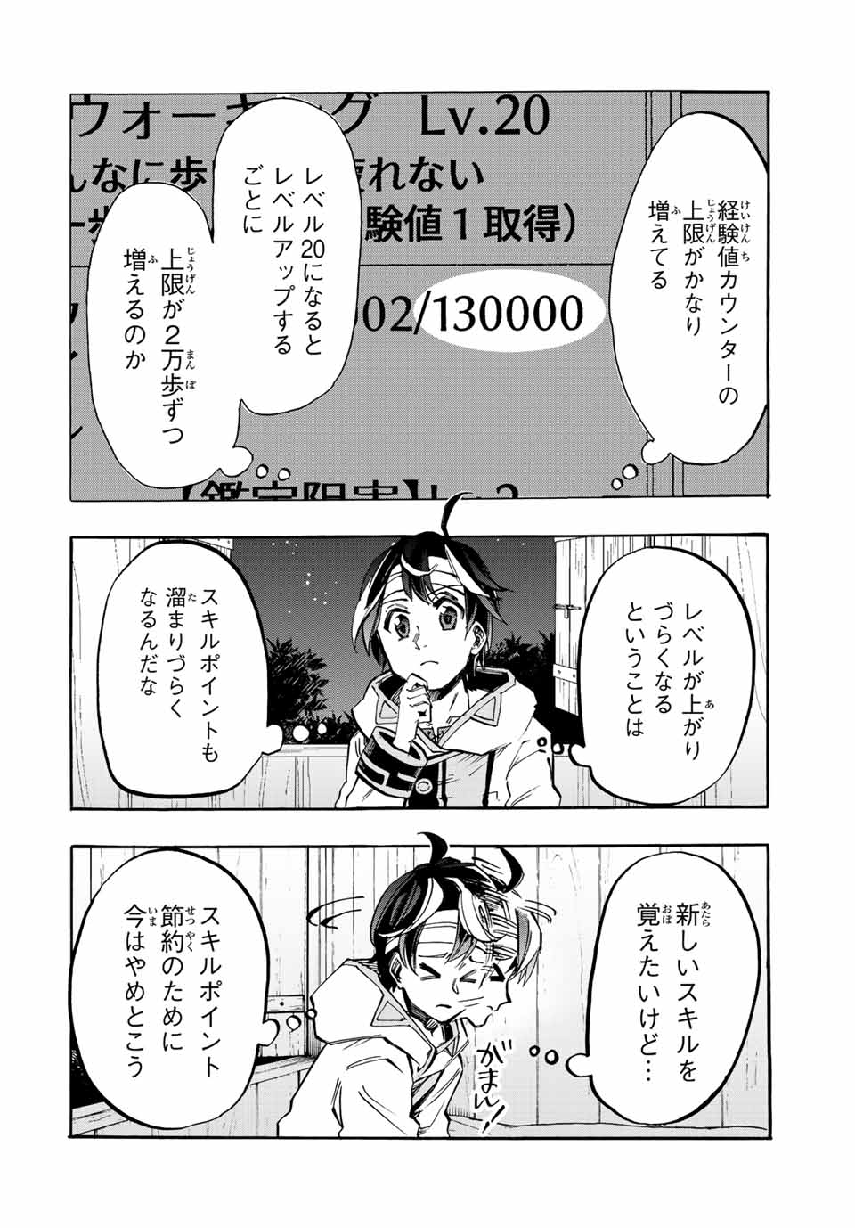 Read ISEKAI WALKING Chapter 19 [High Quality / Full] - Page 12 - nicomanga.com
