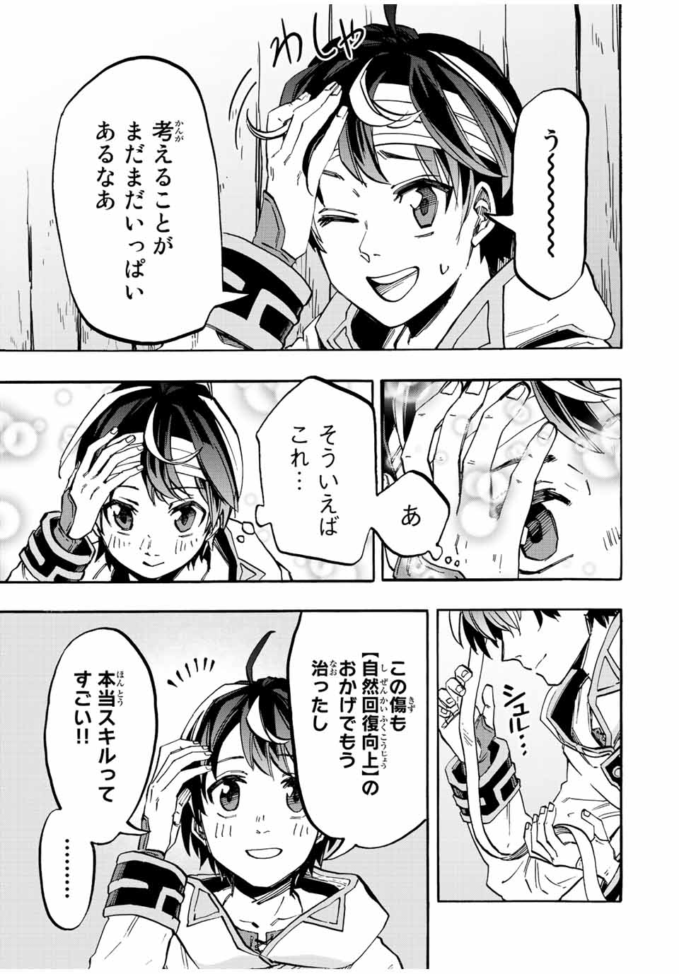 Read ISEKAI WALKING Chapter 19 [High Quality / Full] - Page 13 - nicomanga.com