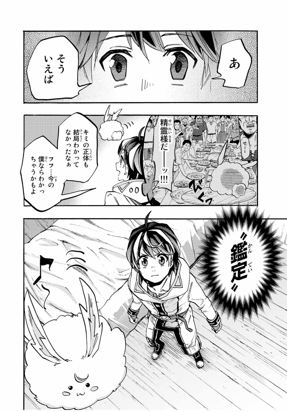 Read ISEKAI WALKING Chapter 19 [High Quality / Full] - Page 16 - nicomanga.com