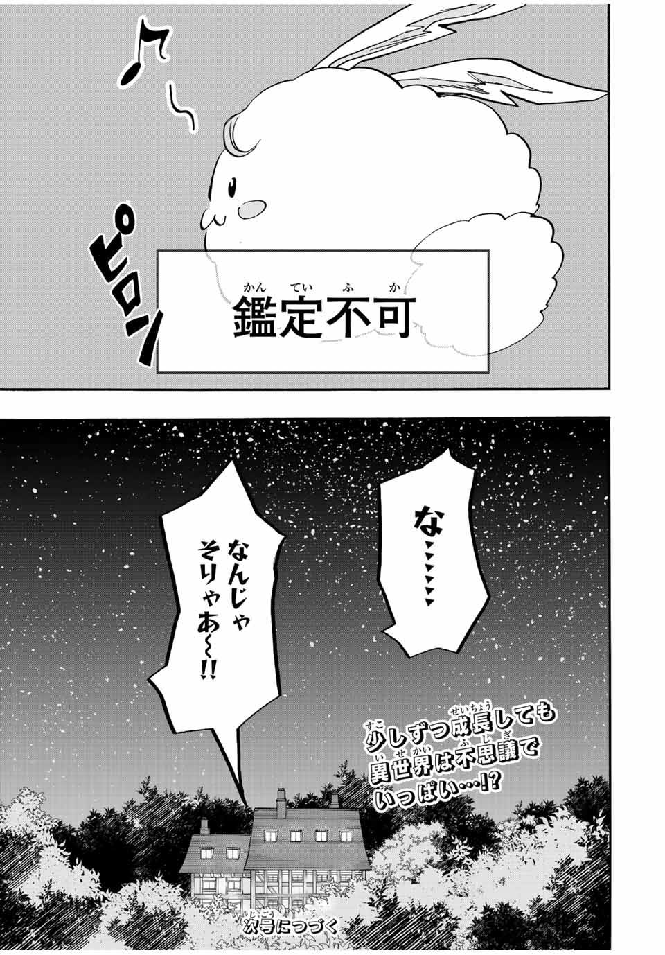 Read ISEKAI WALKING Chapter 19 [High Quality / Full] - Page 17 - nicomanga.com