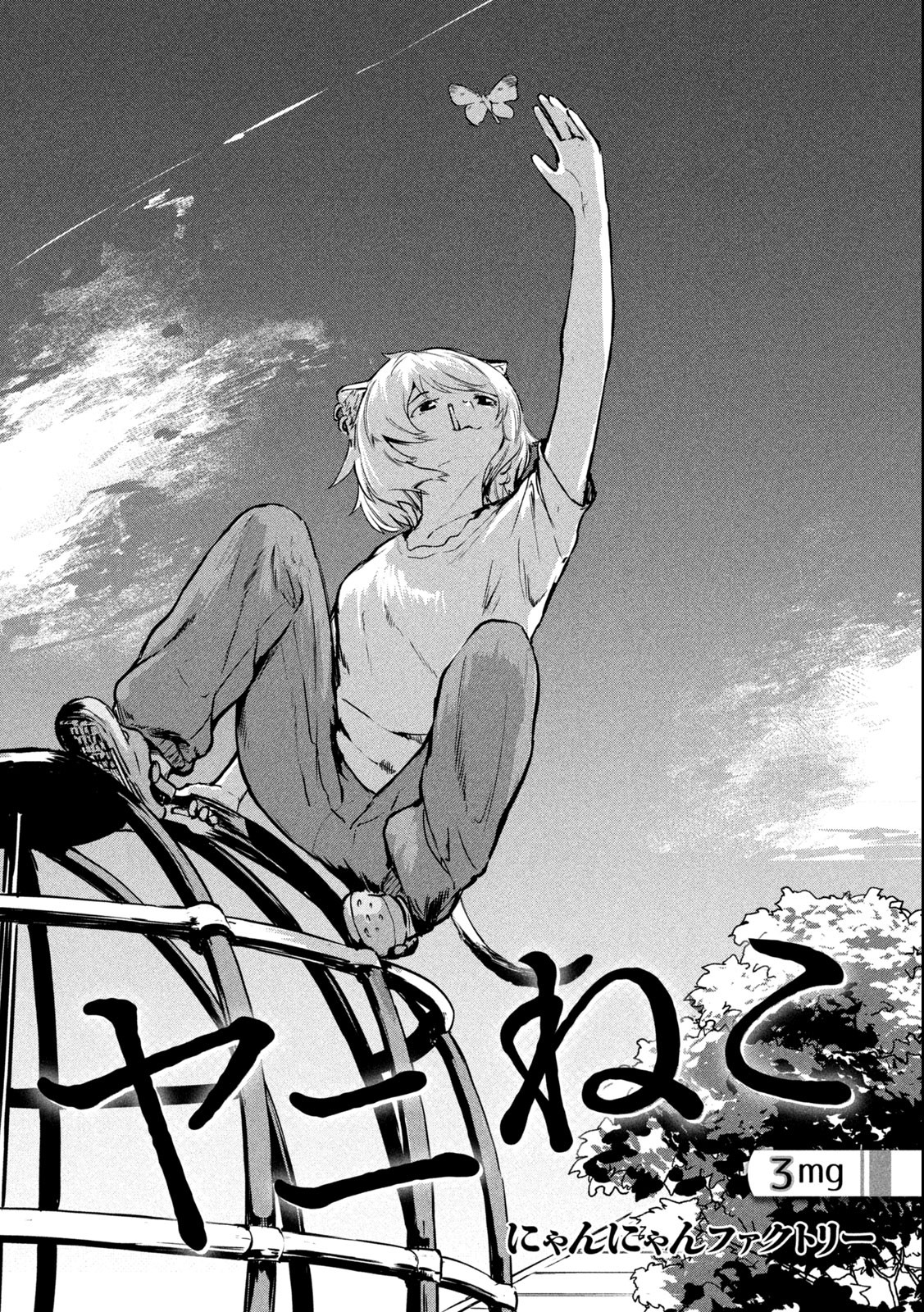 Read YANI NEKO Chapter 3 [High Quality / Full] - Page 1 - nicomanga.com