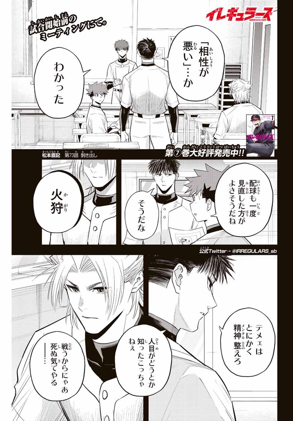 Read IRREGULARS Chapter 73 [High Quality / Full] - Page 1 - nicomanga.com