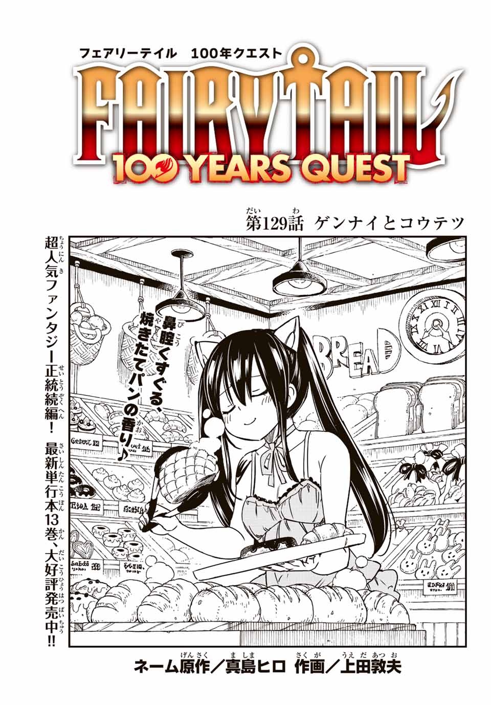FAIRY TAIL: 100 YEARS QUEST - RAW Chapter 129 page 1 - nihonkuni.com