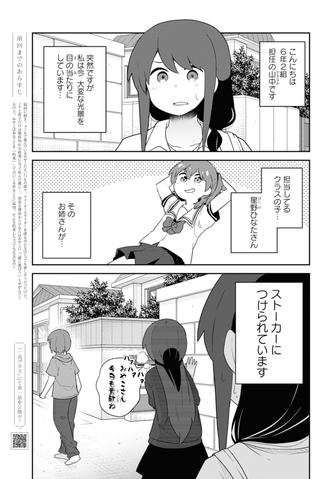 WATASHI NI TENSHI GA MAIORITA! - RAW Chapter 96 page 1 - nihonkuni.com