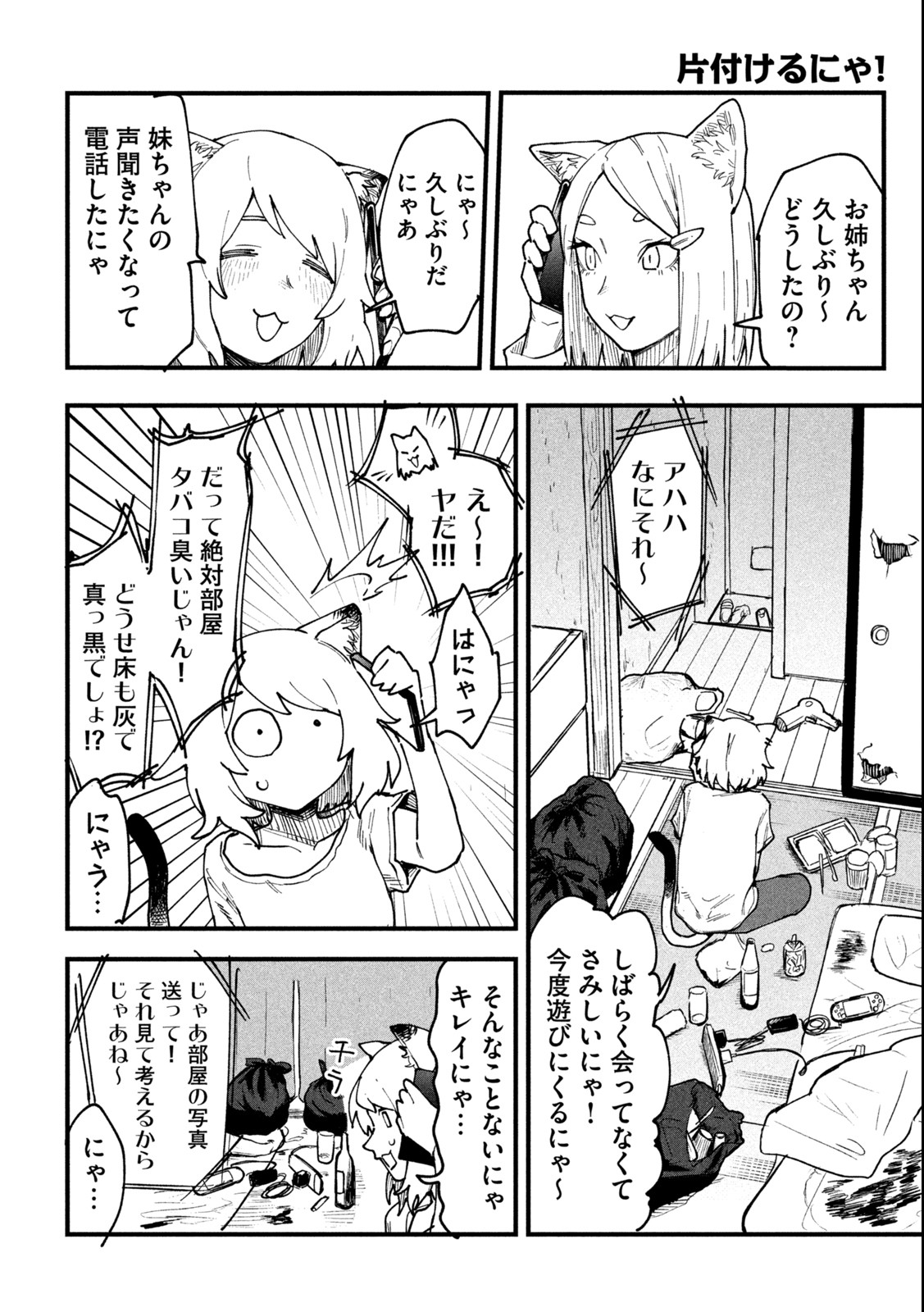 Read YANI NEKO Chapter 2 [High Quality / Full] - Page 2 - nicomanga.com