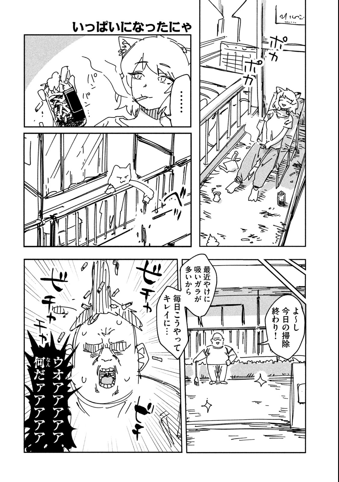 Read YANI NEKO Chapter 3 [High Quality / Full] - Page 2 - nicomanga.com