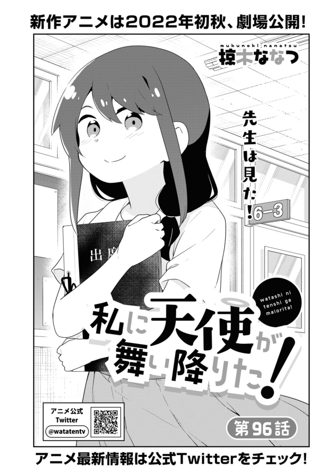WATASHI NI TENSHI GA MAIORITA! - RAW Chapter 96 page 2 - nihonkuni.com