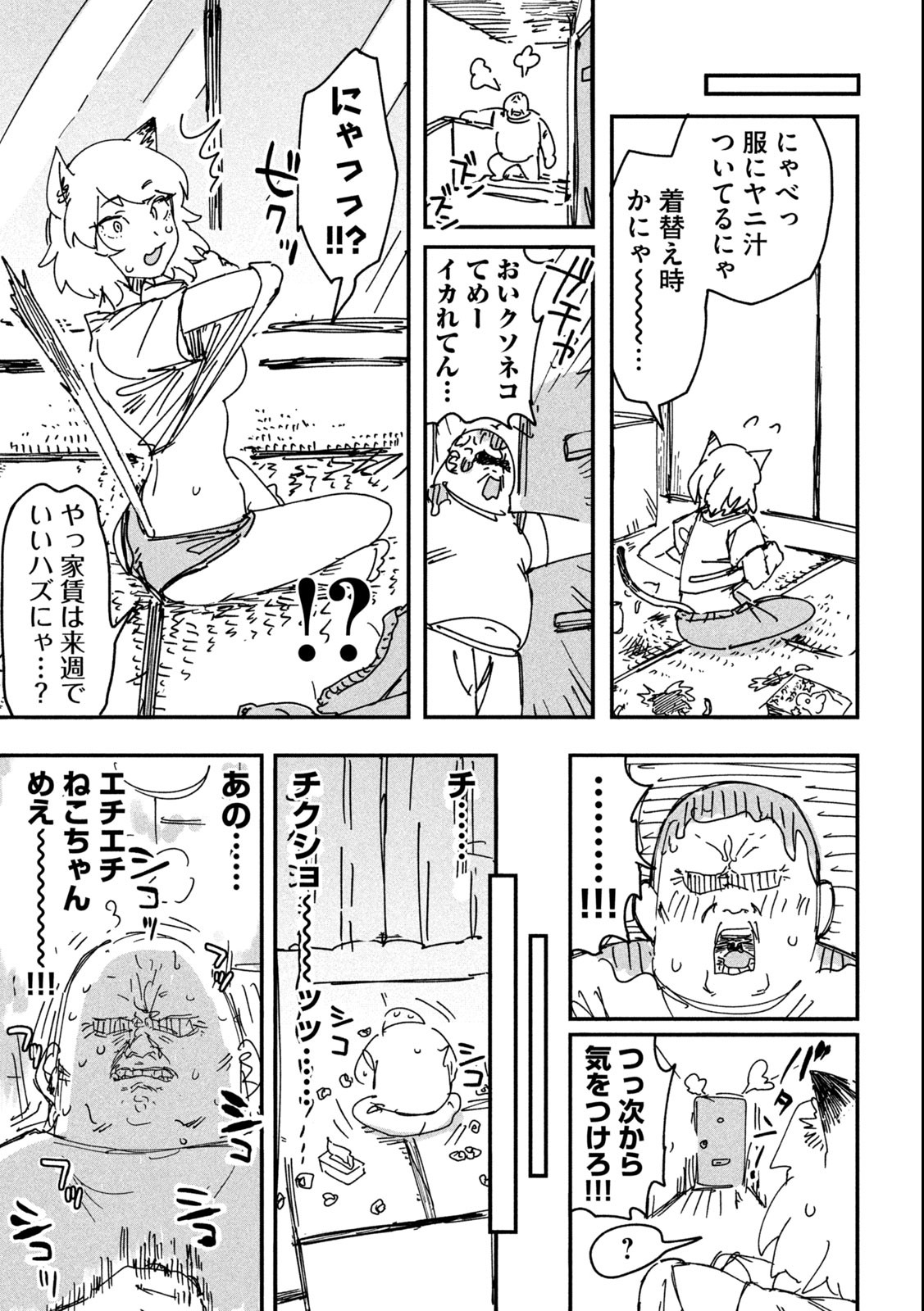Read YANI NEKO Chapter 3 [High Quality / Full] - Page 3 - nicomanga.com