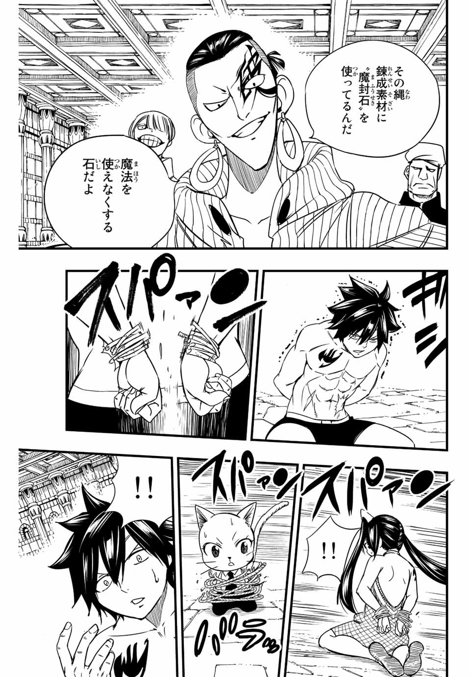 FAIRY TAIL: 100 YEARS QUEST - RAW Chapter 129 page 3 - nihonkuni.com