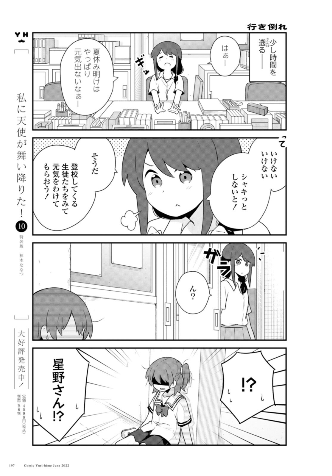 WATASHI NI TENSHI GA MAIORITA! - RAW Chapter 96 page 3 - nihonkuni.com