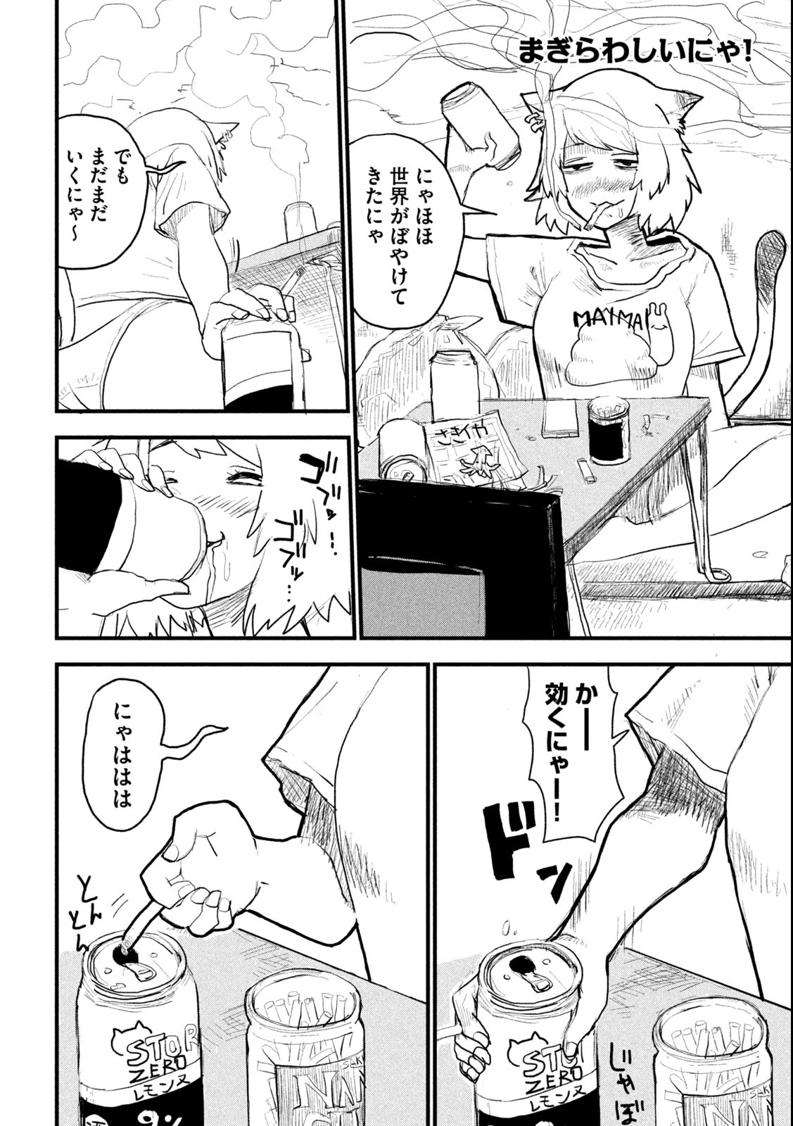 Read YANI NEKO Chapter 1 [High Quality / Full] - Page 4 - nicomanga.com