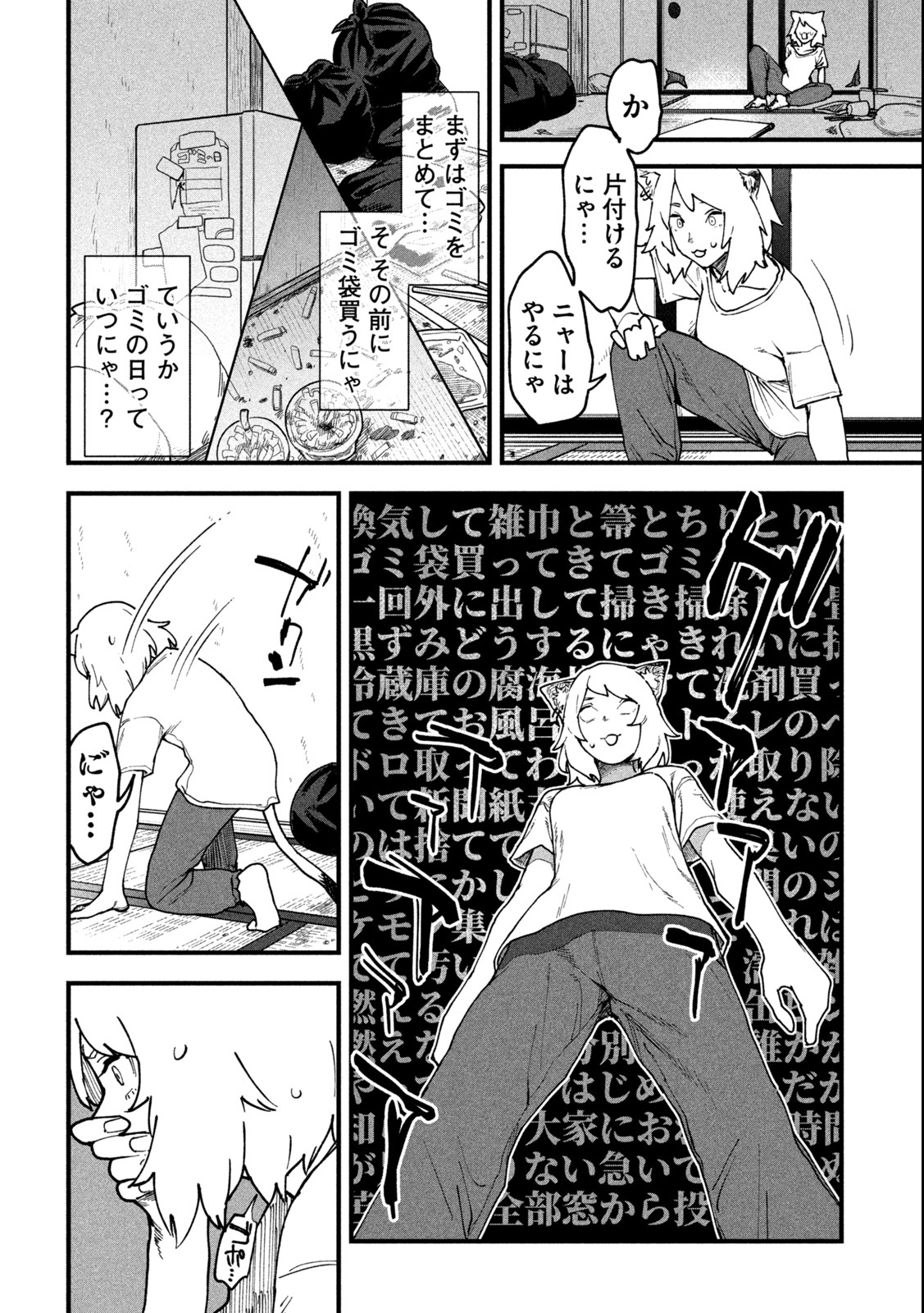 Read YANI NEKO Chapter 2 [High Quality / Full] - Page 4 - nicomanga.com