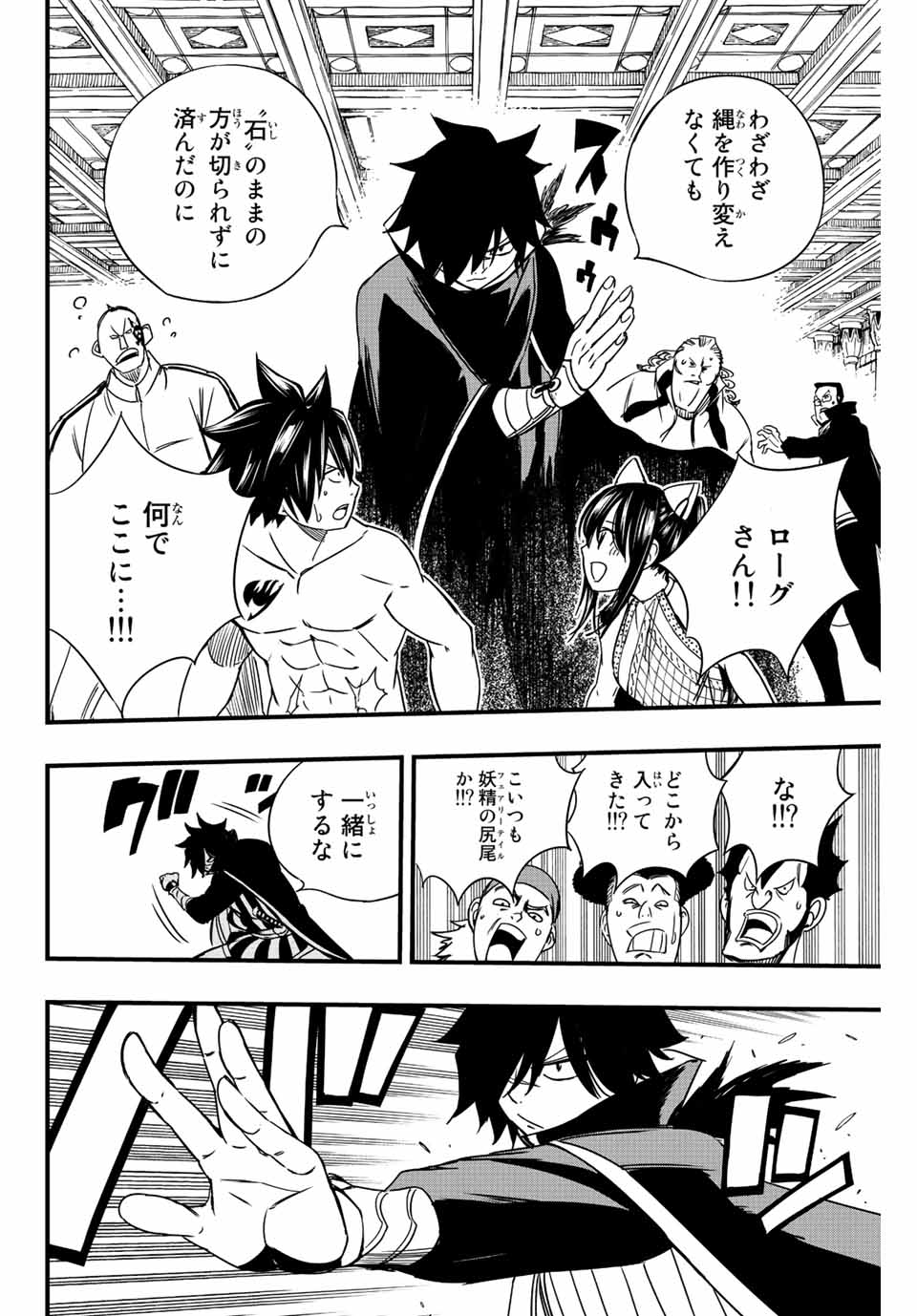 FAIRY TAIL: 100 YEARS QUEST - RAW Chapter 129 page 4 - nihonkuni.com
