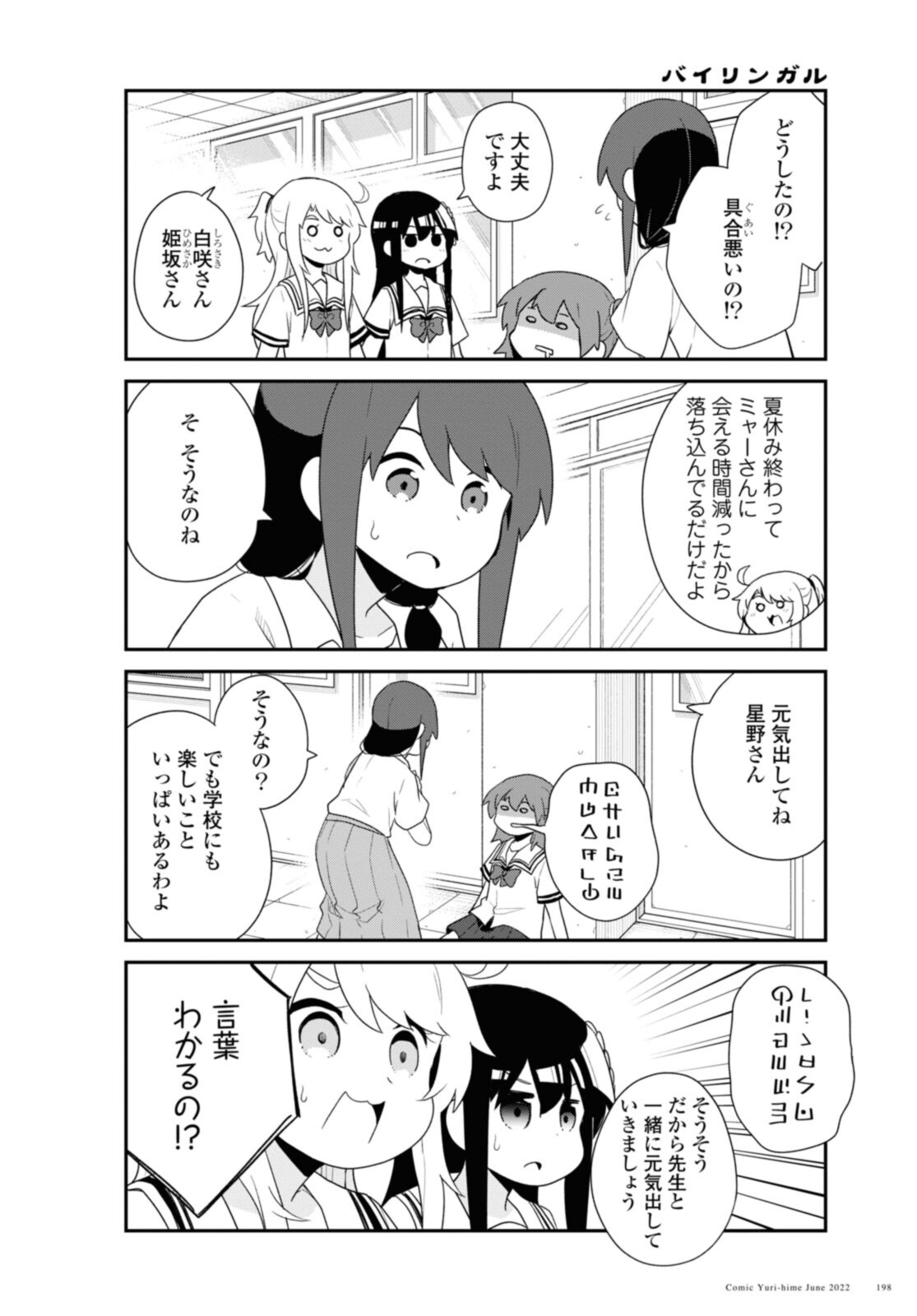 WATASHI NI TENSHI GA MAIORITA! - RAW Chapter 96 page 4 - nihonkuni.com