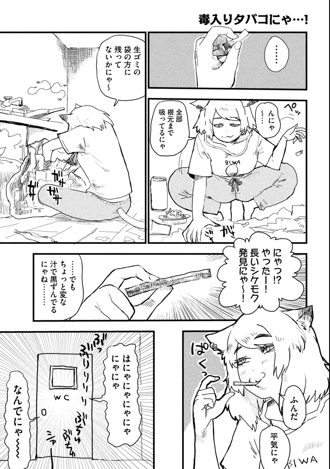 Read YANI NEKO Chapter 1 [High Quality / Full] - Page 5 - nicomanga.com