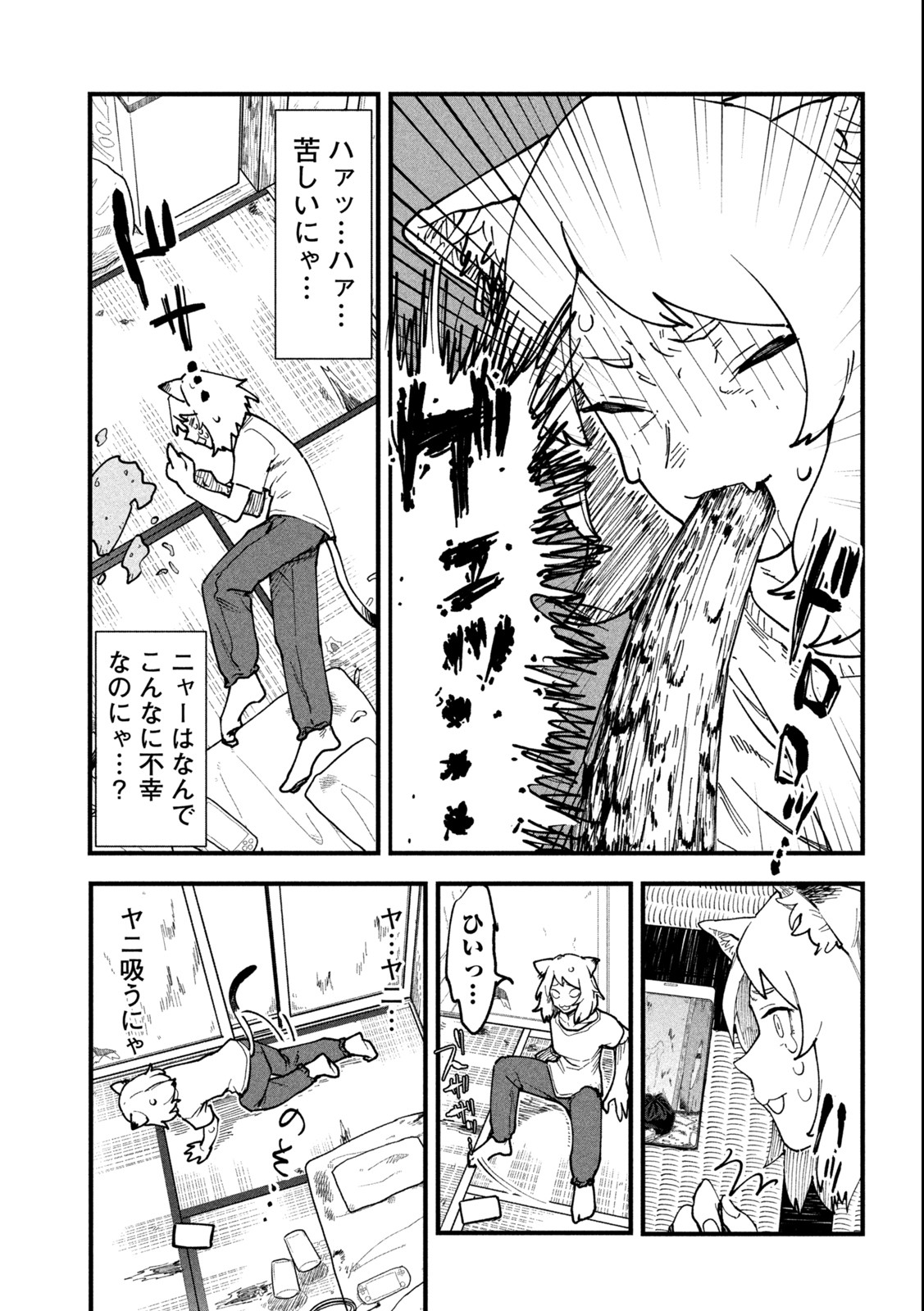 Read YANI NEKO Chapter 2 [High Quality / Full] - Page 5 - nicomanga.com