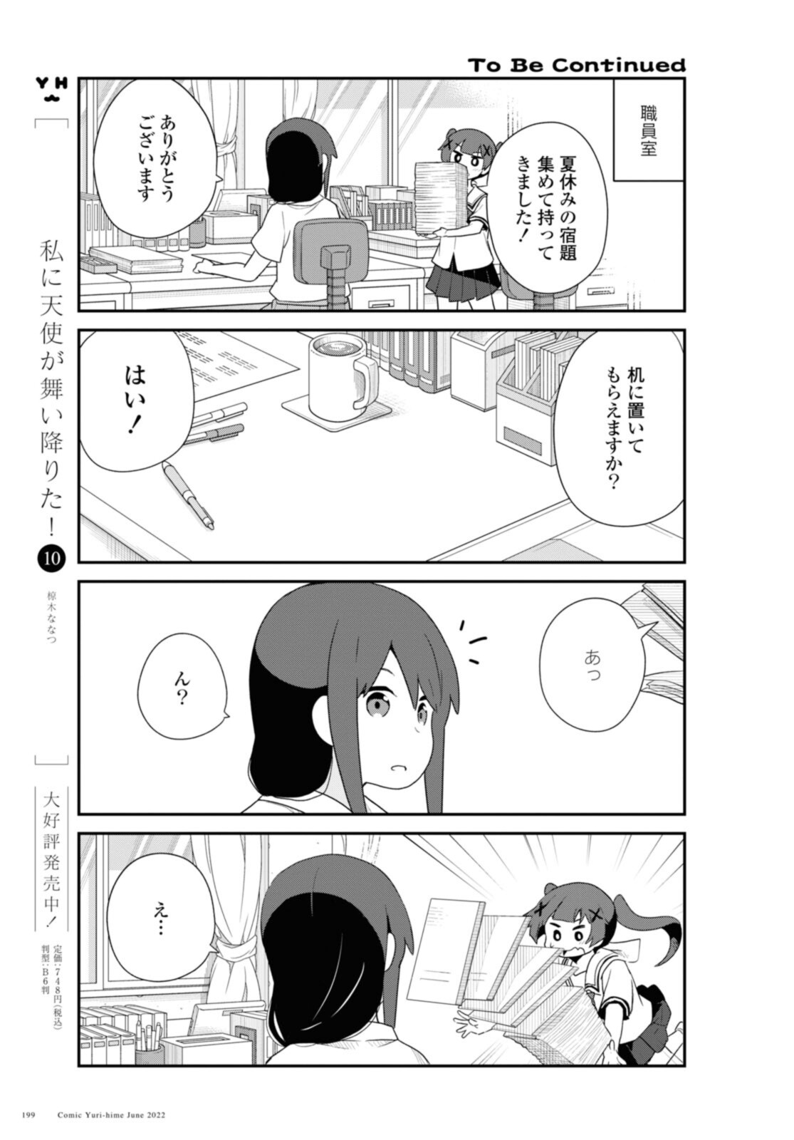 WATASHI NI TENSHI GA MAIORITA! - RAW Chapter 96 page 5 - nihonkuni.com