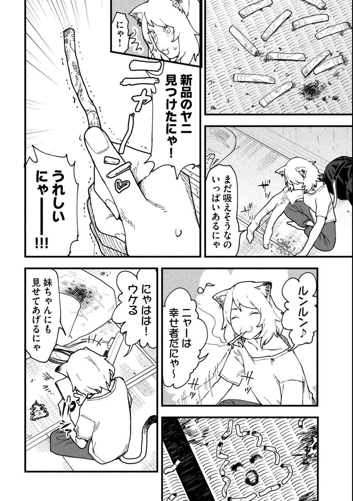 Read YANI NEKO Chapter 2 [High Quality / Full] - Page 6 - nicomanga.com