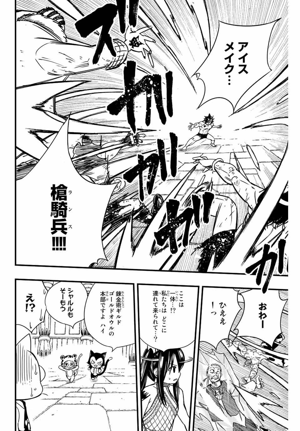 FAIRY TAIL: 100 YEARS QUEST - RAW Chapter 129 page 6 - nihonkuni.com