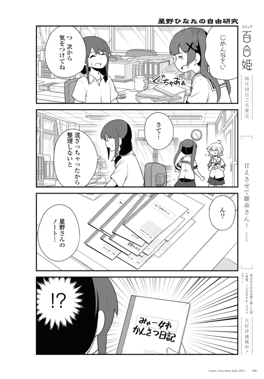 WATASHI NI TENSHI GA MAIORITA! - RAW Chapter 96 page 6 - nihonkuni.com