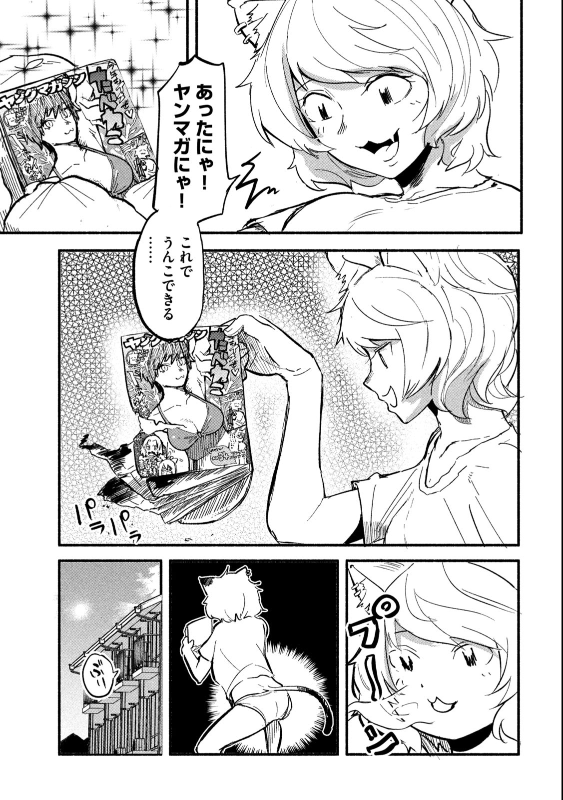 Read YANI NEKO Chapter 1 [High Quality / Full] - Page 7 - nicomanga.com