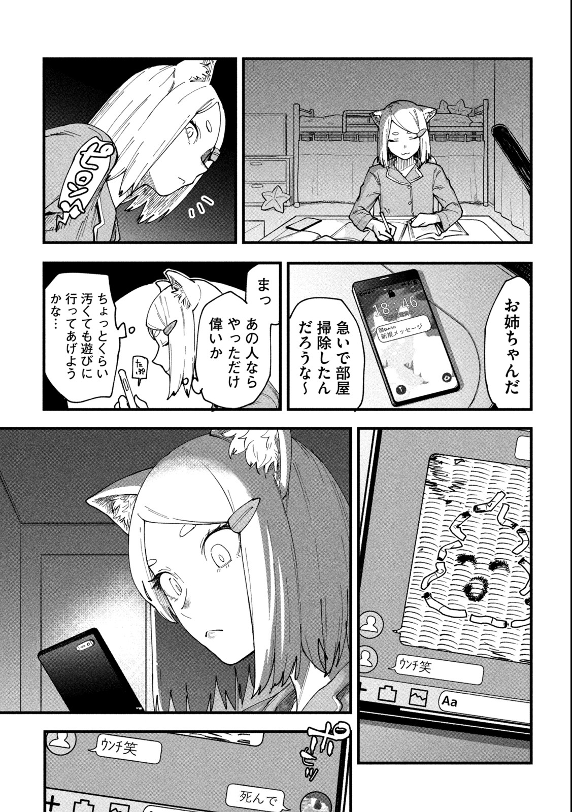 Read YANI NEKO Chapter 2 [High Quality / Full] - Page 7 - nicomanga.com