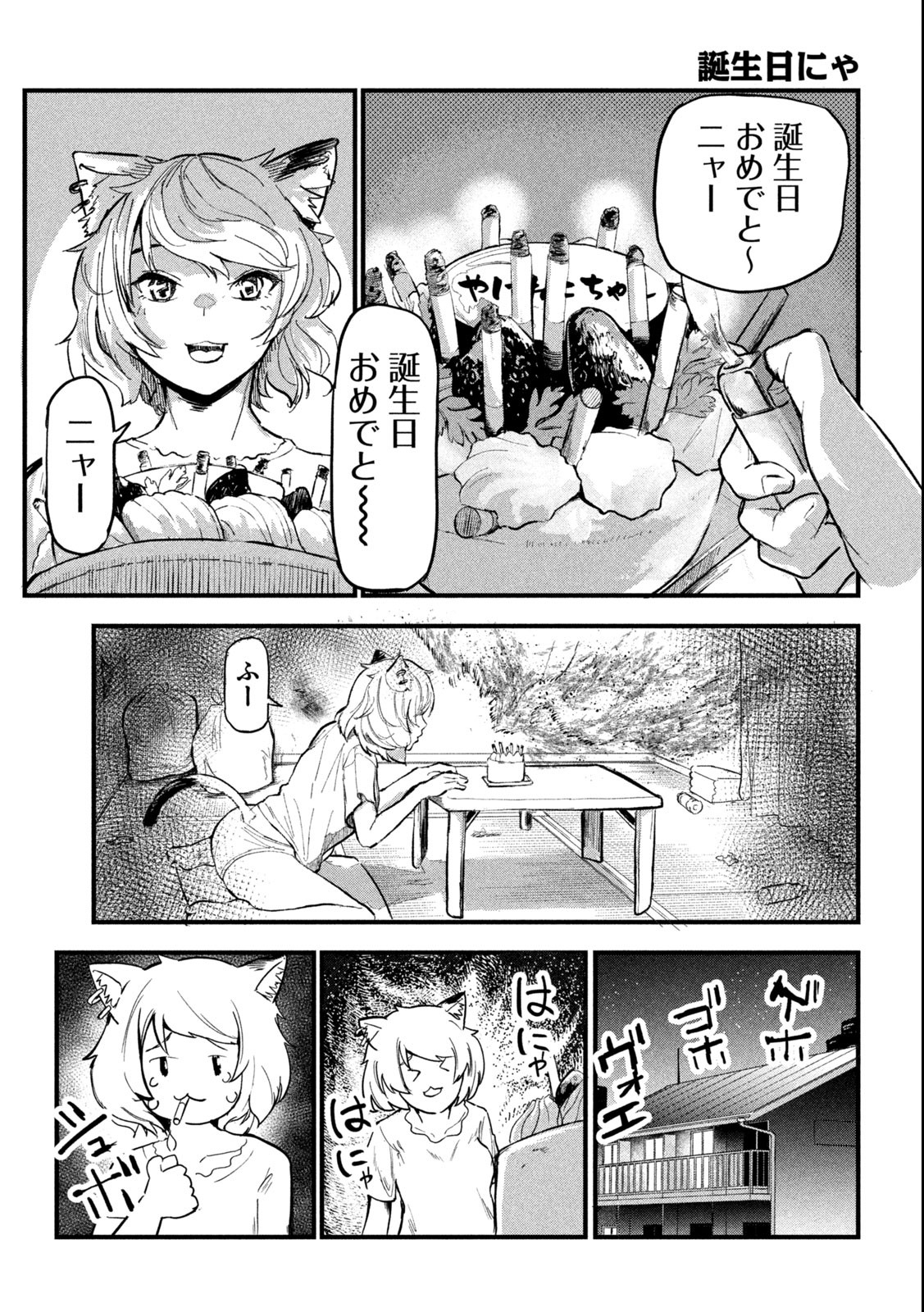 Read YANI NEKO Chapter 3 [High Quality / Full] - Page 7 - nicomanga.com