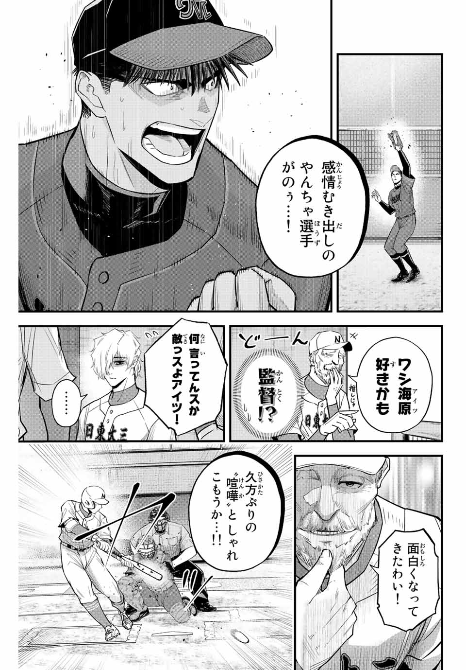 Read IRREGULARS Chapter 73 [High Quality / Full] - Page 7 - nicomanga.com