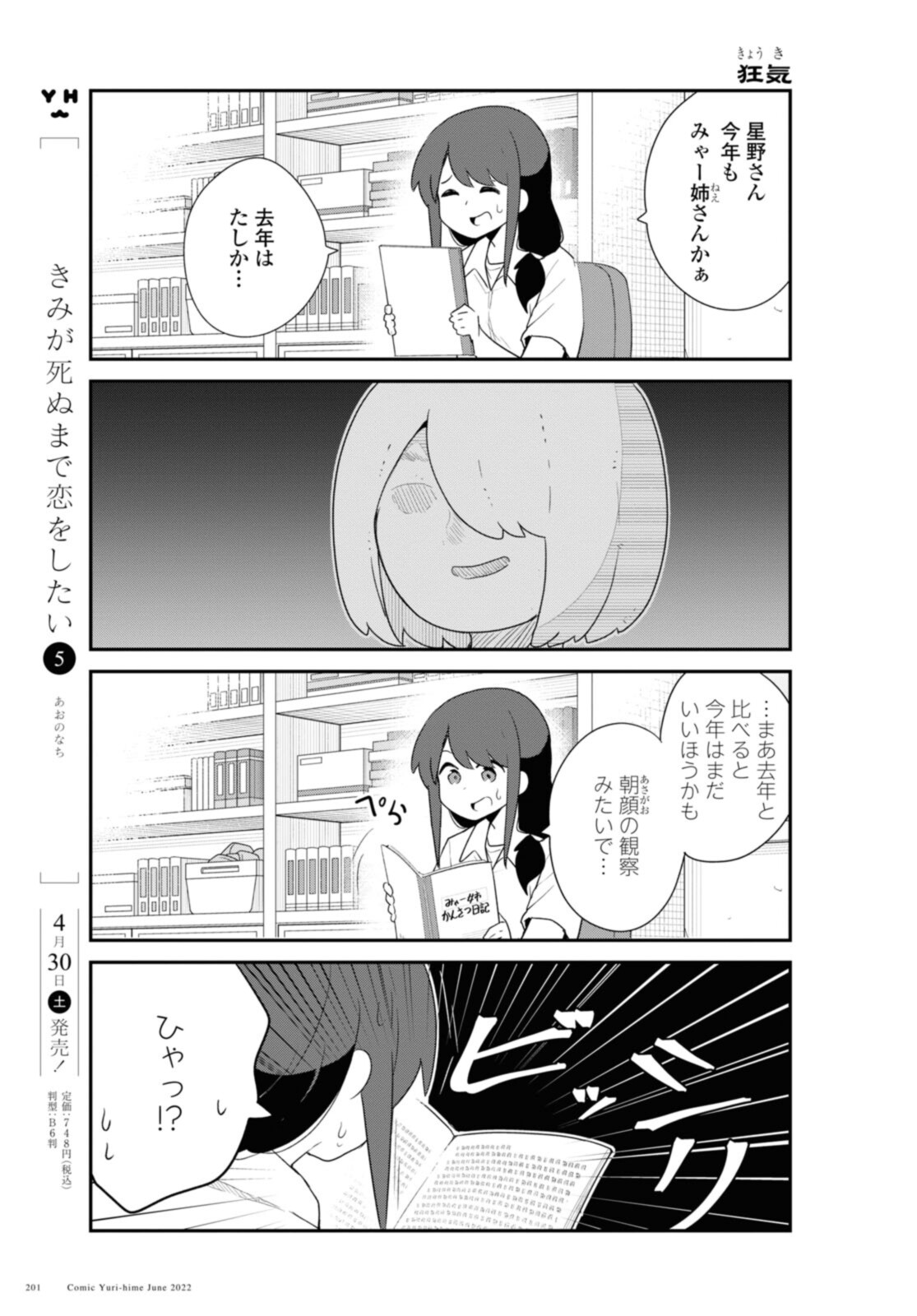 WATASHI NI TENSHI GA MAIORITA! - RAW Chapter 96 page 7 - nihonkuni.com