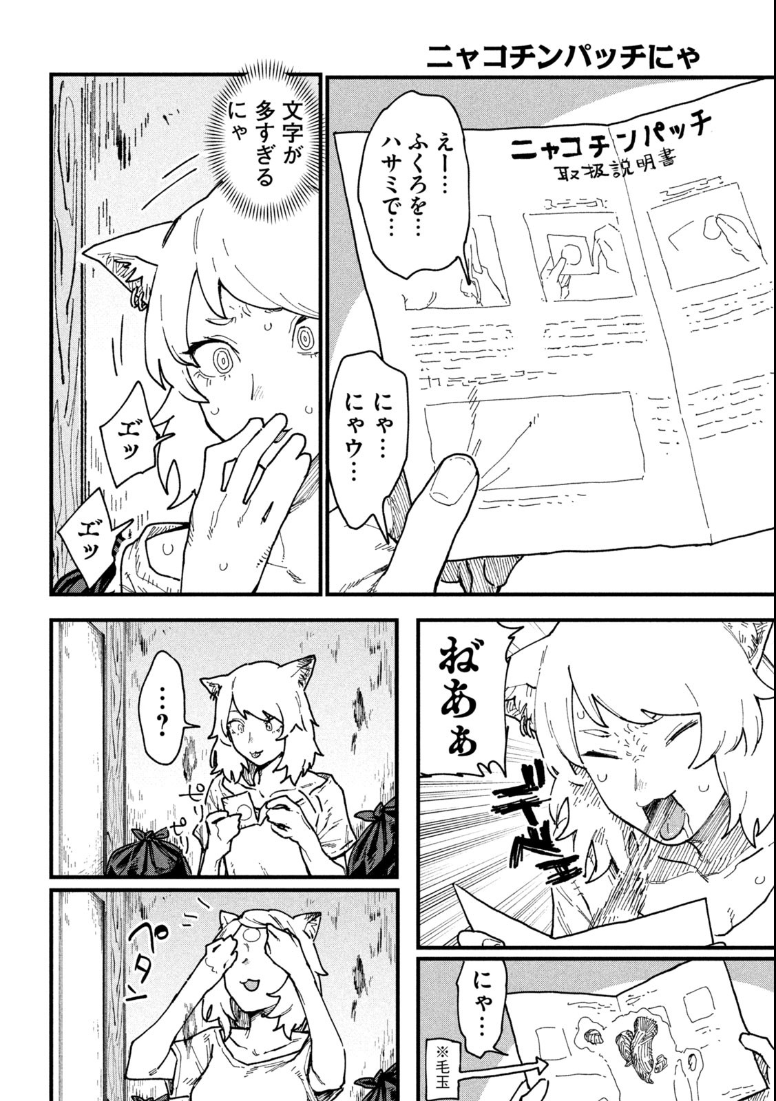 Read YANI NEKO Chapter 1 [High Quality / Full] - Page 8 - nicomanga.com