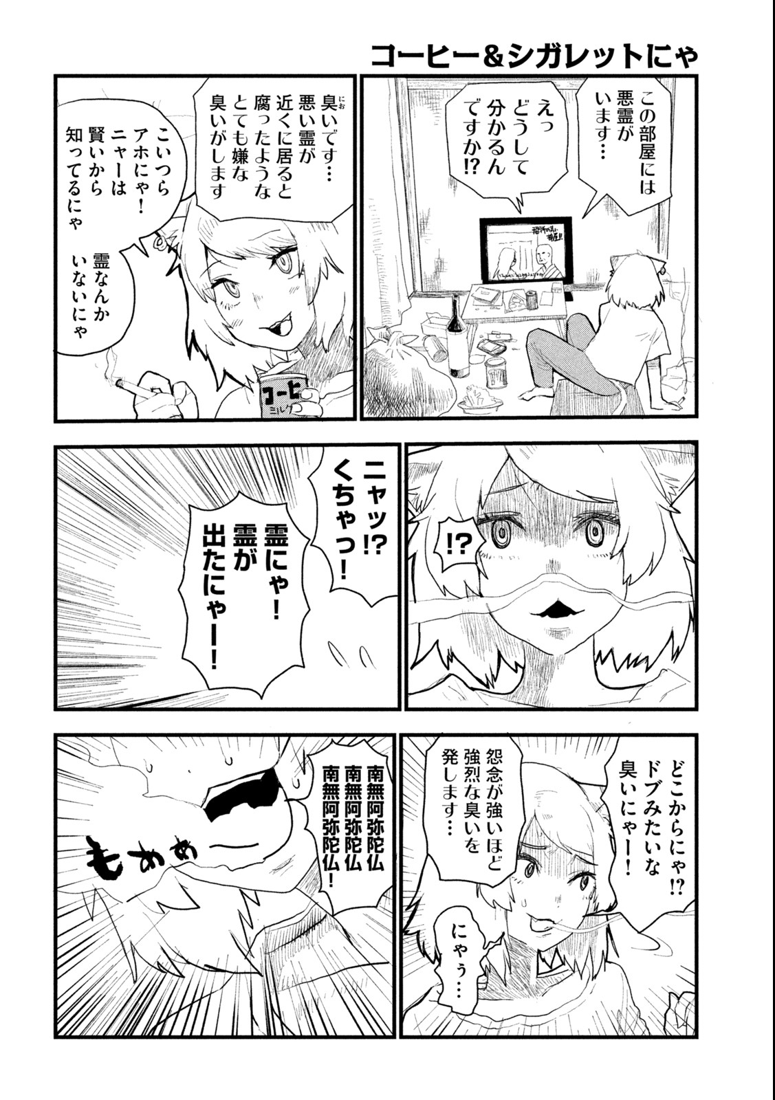 Read YANI NEKO Chapter 2 [High Quality / Full] - Page 8 - nicomanga.com