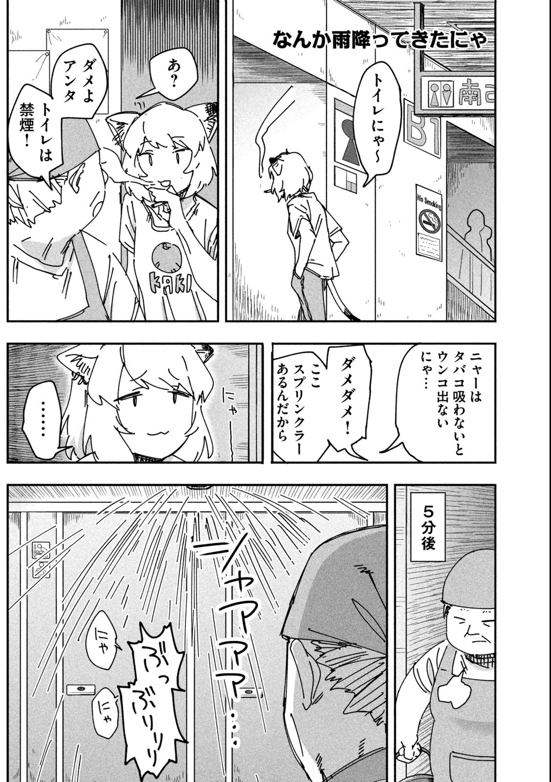 Read YANI NEKO Chapter 3 [High Quality / Full] - Page 8 - nicomanga.com