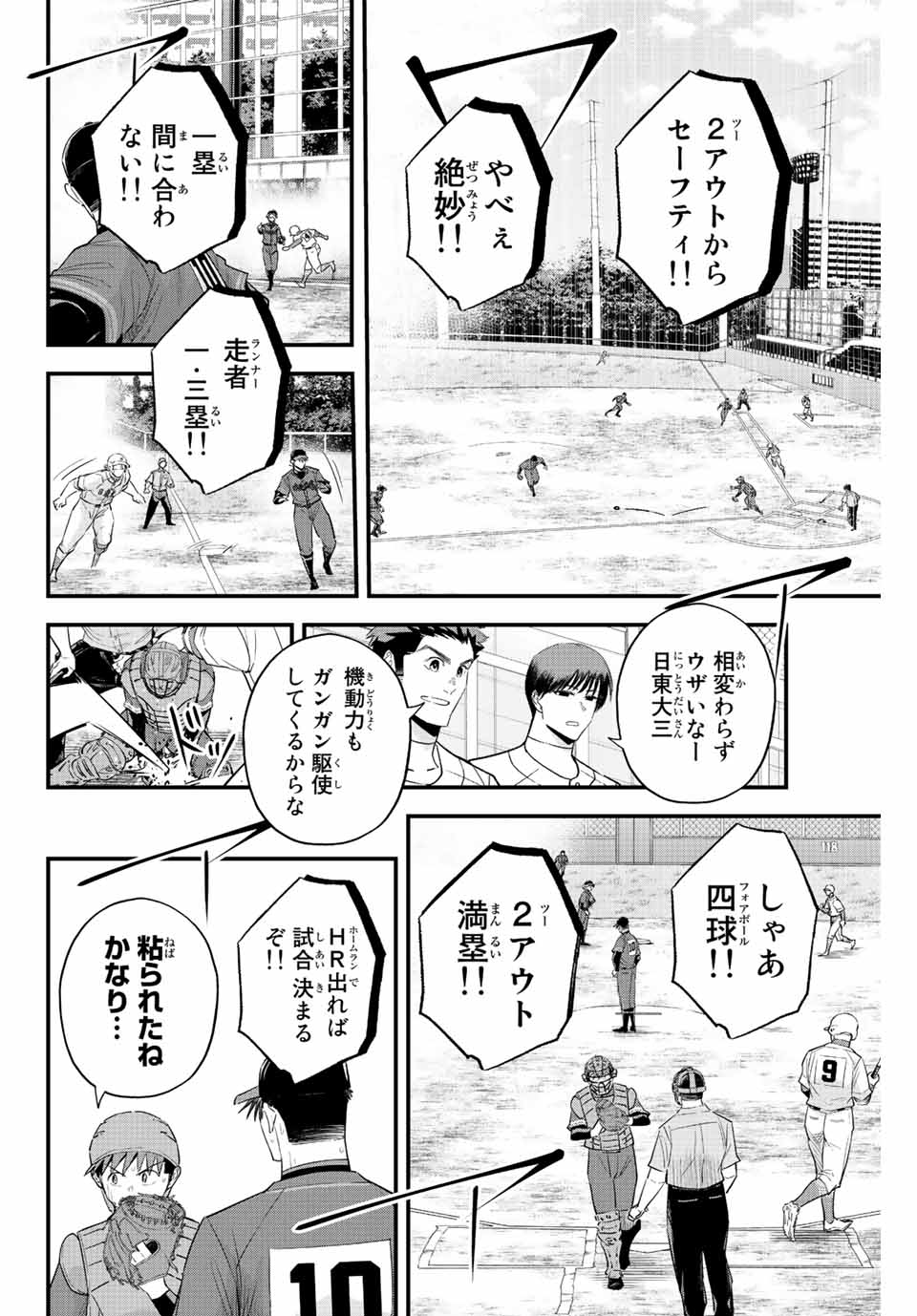 Read IRREGULARS Chapter 73 [High Quality / Full] - Page 8 - nicomanga.com