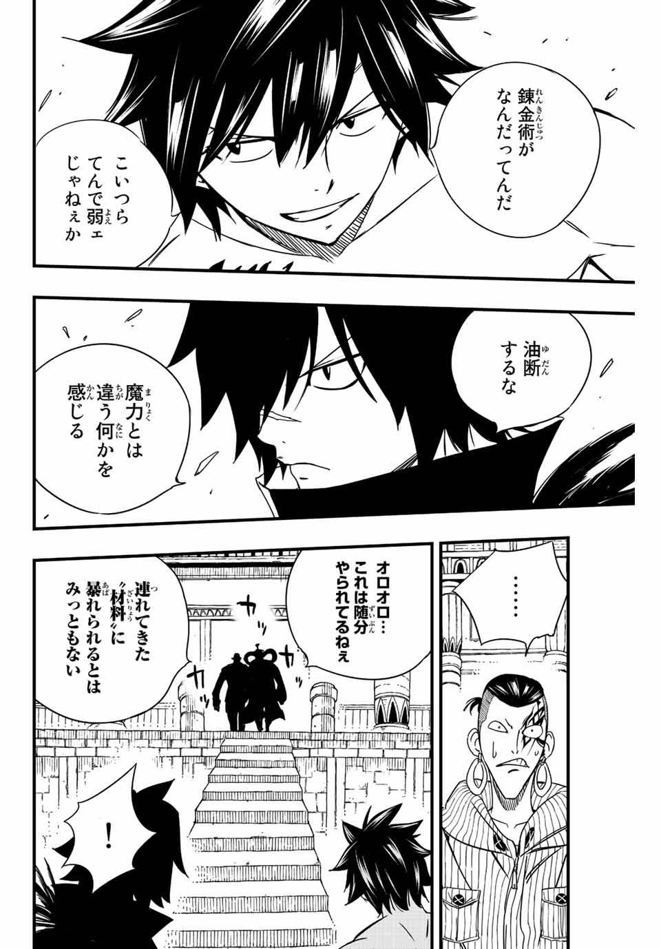FAIRY TAIL: 100 YEARS QUEST - RAW Chapter 129 page 8 - nihonkuni.com