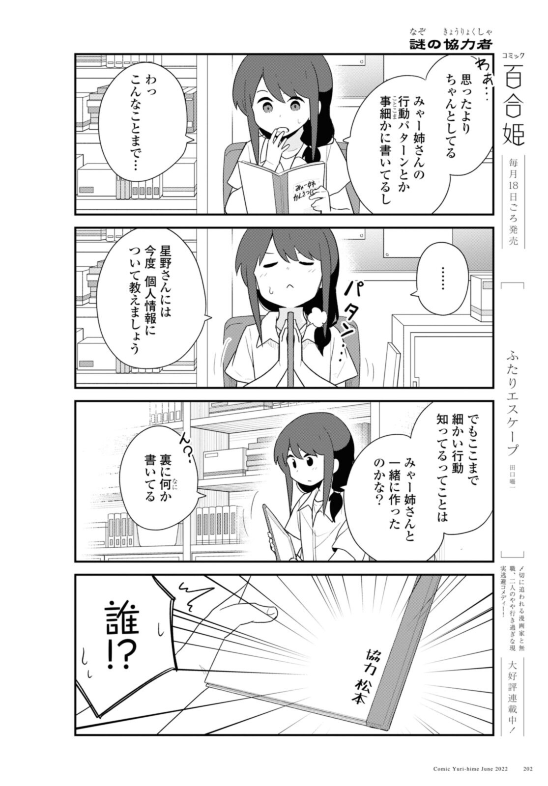 WATASHI NI TENSHI GA MAIORITA! - RAW Chapter 96 page 8 - nihonkuni.com