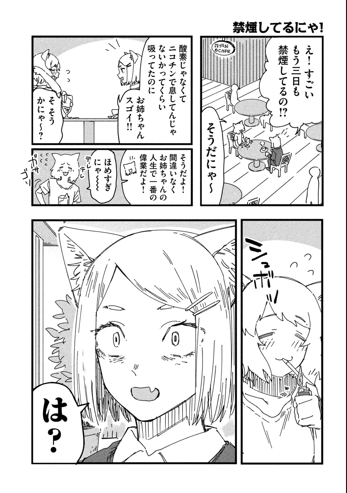 Read YANI NEKO Chapter 2 [High Quality / Full] - Page 9 - nicomanga.com