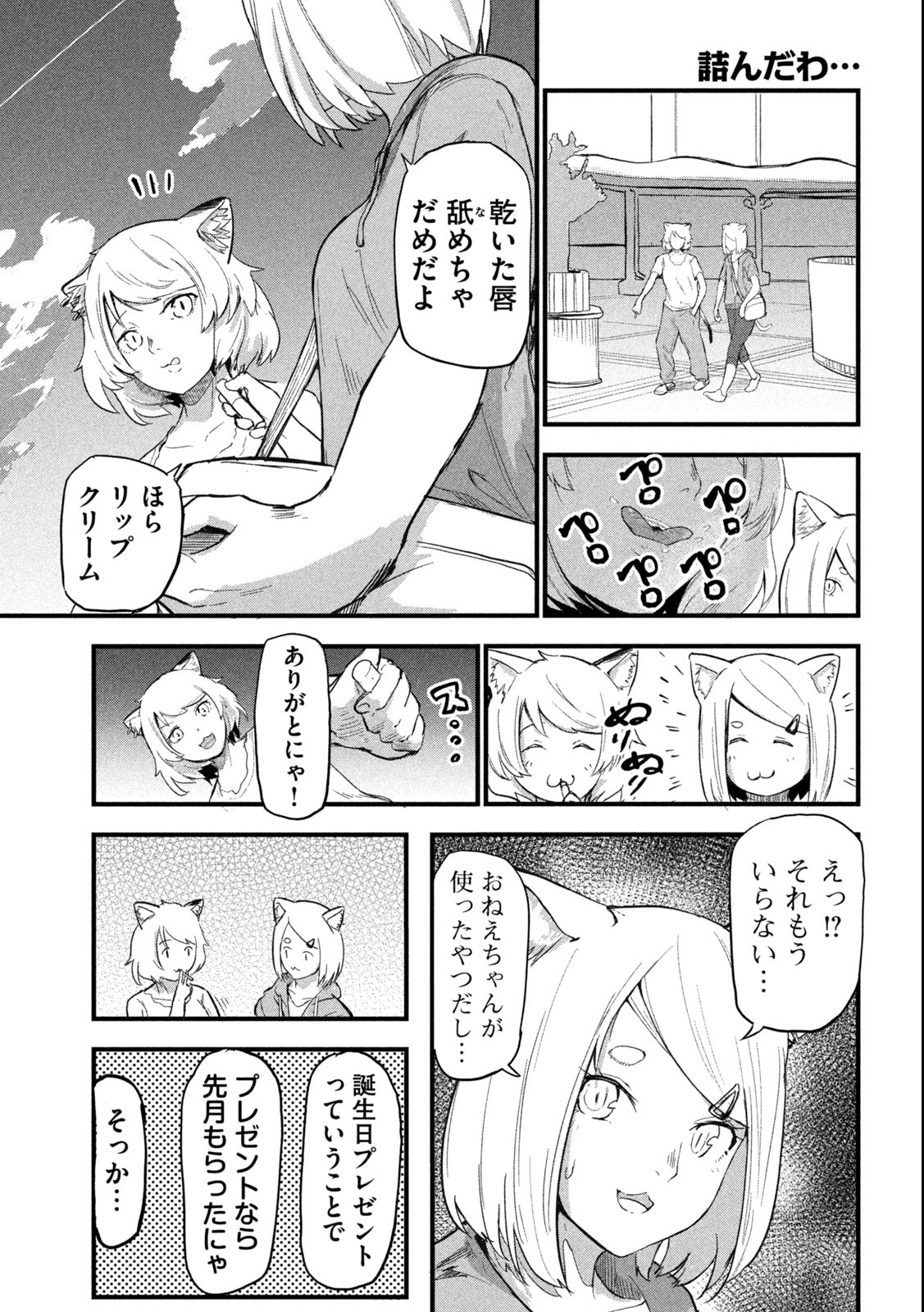 Read YANI NEKO Chapter 3 [High Quality / Full] - Page 9 - nicomanga.com