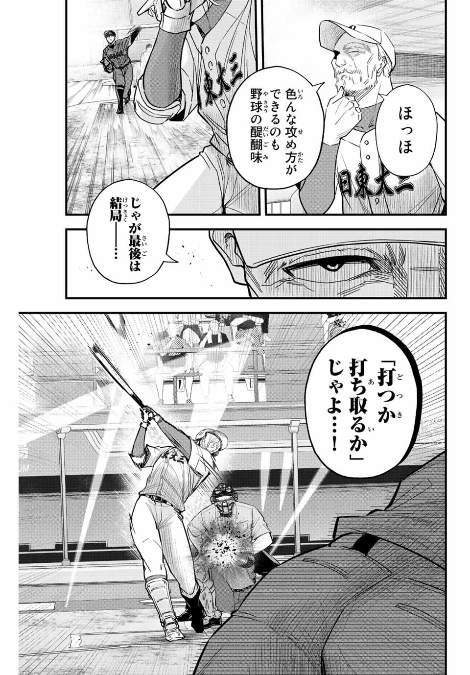 Read IRREGULARS Chapter 73 [High Quality / Full] - Page 9 - nicomanga.com