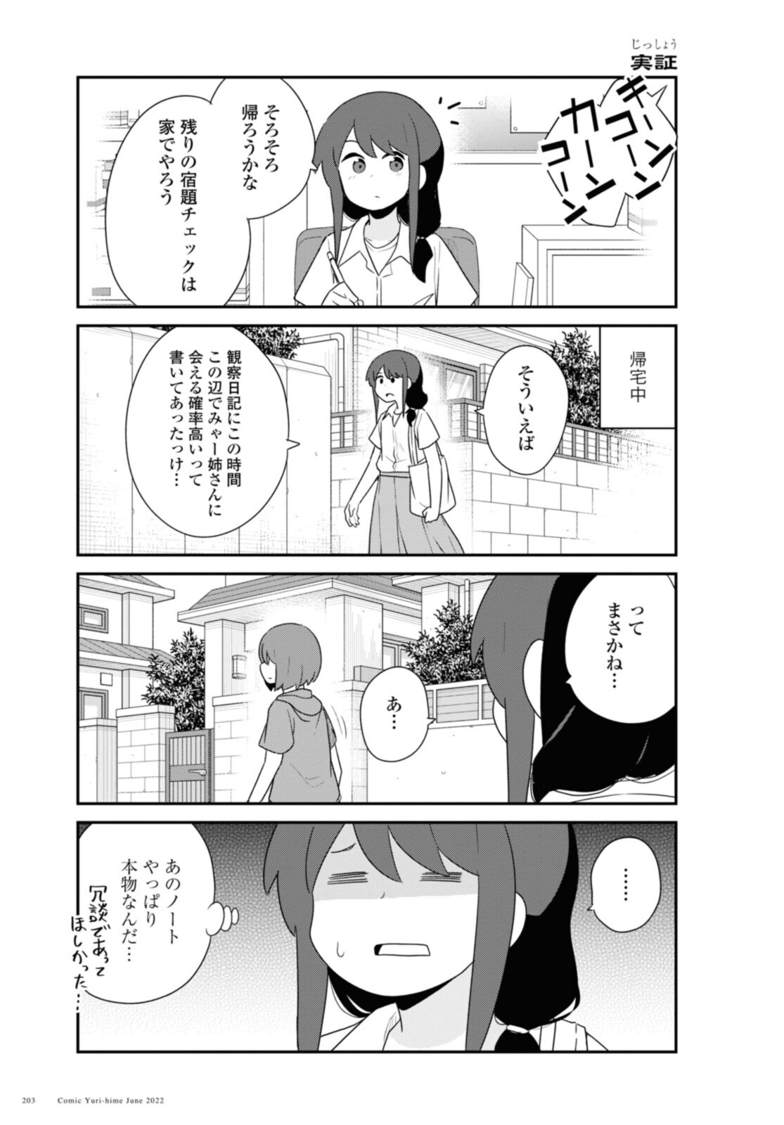 WATASHI NI TENSHI GA MAIORITA! - RAW Chapter 96 page 9 - nihonkuni.com