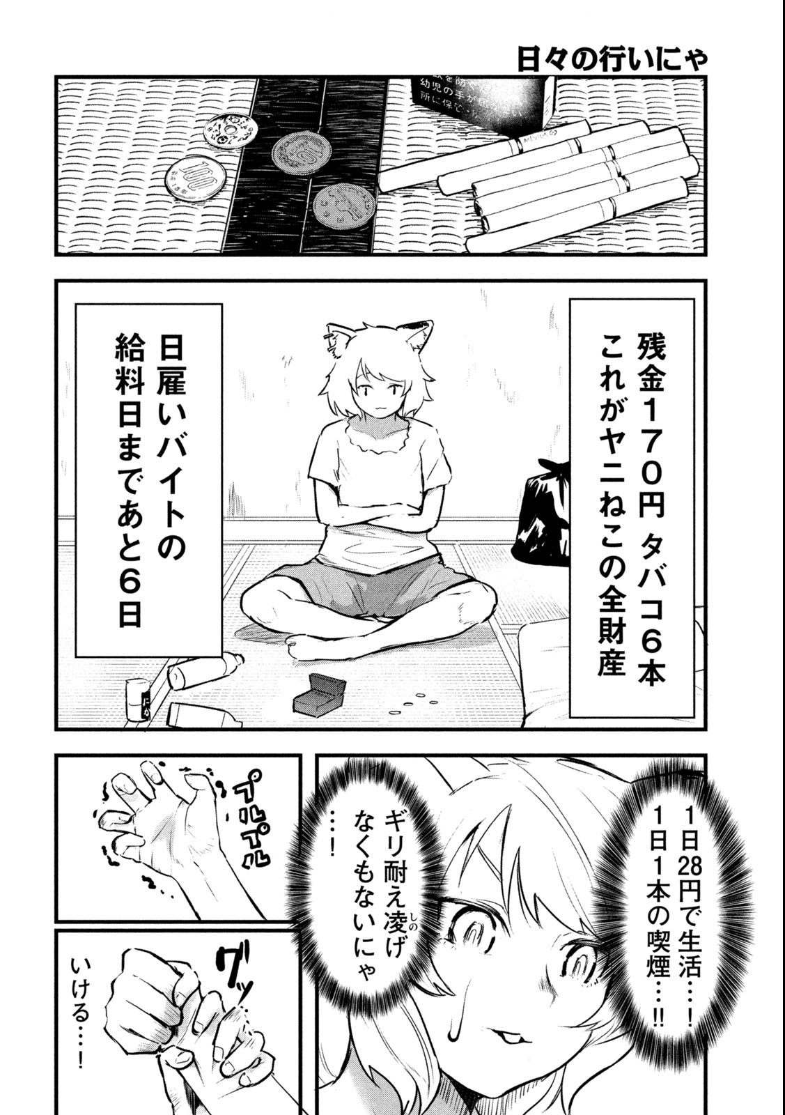 Read YANI NEKO Chapter 1 [High Quality / Full] - Page 10 - nicomanga.com