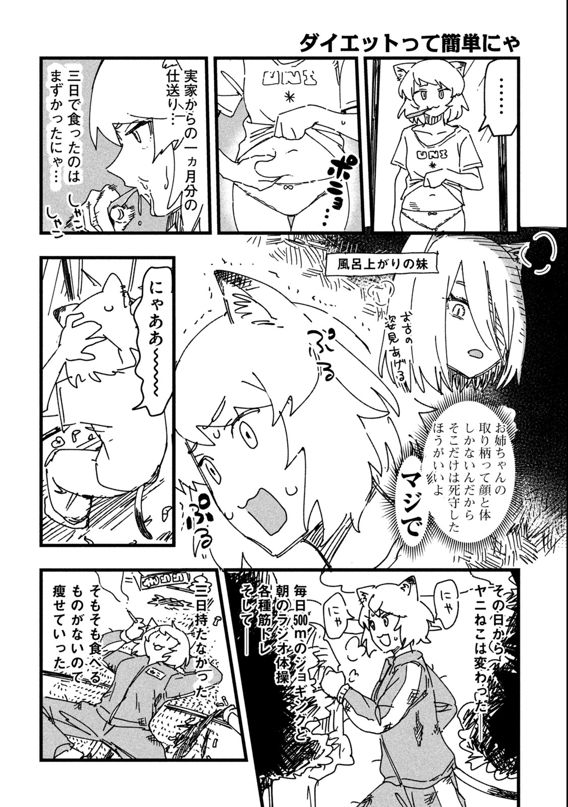 Read YANI NEKO Chapter 2 [High Quality / Full] - Page 10 - nicomanga.com